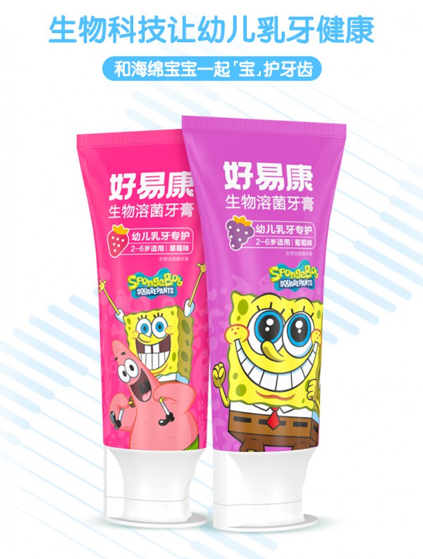 好易康生物溶菌酶儿童牙膏    更多“宝”护让宝宝爱上刷牙