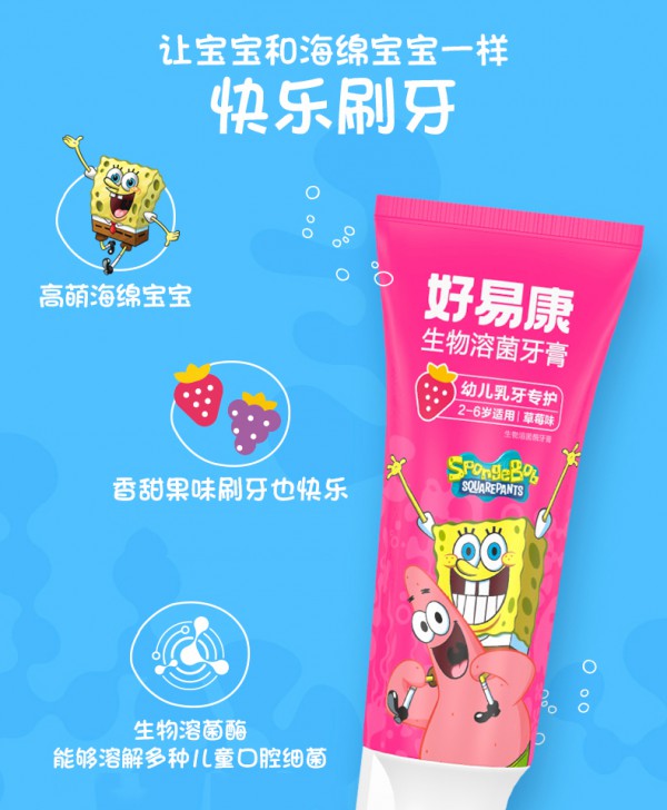 好易康生物溶菌酶儿童牙膏    更多“宝”护让宝宝爱上刷牙