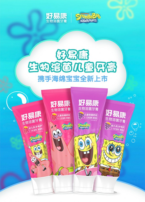 好易康生物溶菌酶儿童牙膏    更多“宝”护让宝宝爱上刷牙