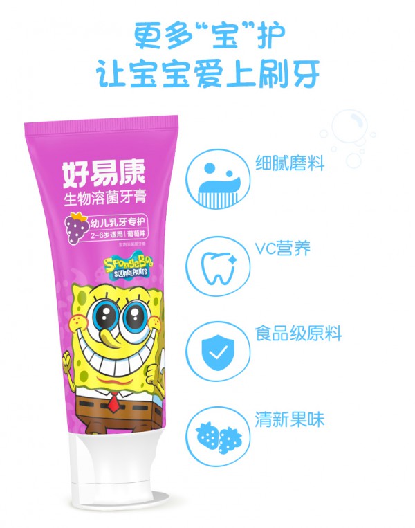 好易康生物溶菌酶儿童牙膏    更多“宝”护让宝宝爱上刷牙