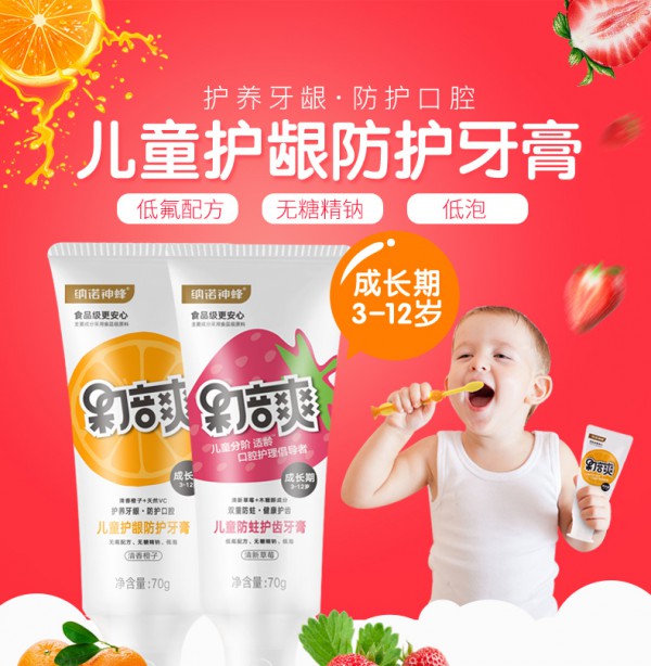 纳诺果倍爽儿童护龈防护牙膏    让宝宝享受快乐的刷牙时光
