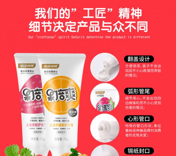 纳诺果倍爽儿童护龈防护牙膏    让宝宝享受快乐的刷牙时光