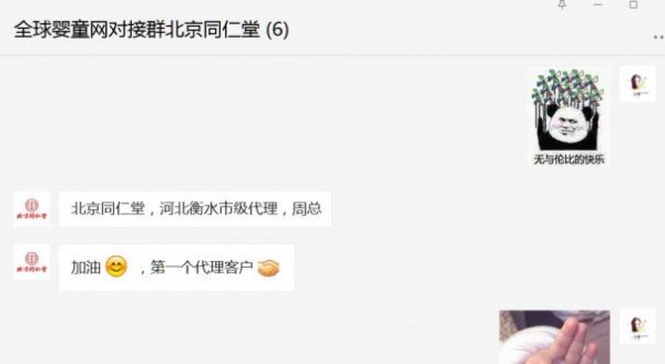 北京同仁堂10月新签河北衡水母婴代理商 恭祝周总：生意兴隆