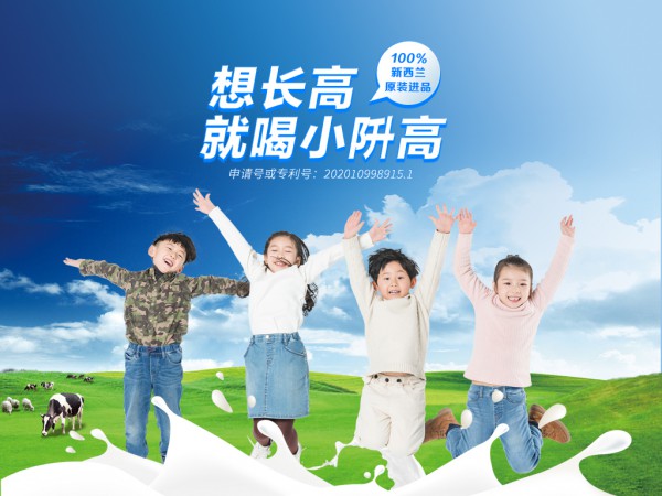 新西兰小阩高初乳碱性蛋白儿童调制奶粉   喜获“促进儿童骨骼密度”专利保护申请
