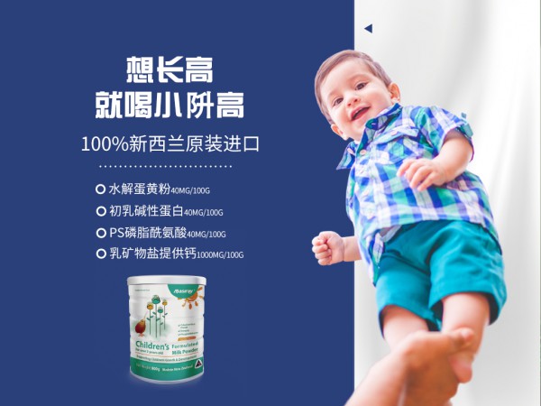 新西兰小阩高初乳碱性蛋白儿童调制奶粉   喜获“促进儿童骨骼密度”专利保护申请