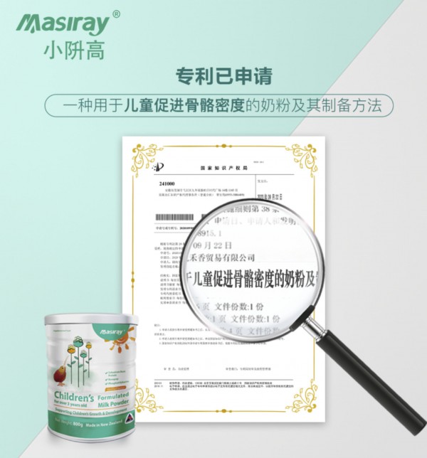 新西兰小阩高初乳碱性蛋白儿童调制奶粉   喜获“促进儿童骨骼密度”专利保护申请