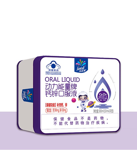 凡诺迪动力能量牌·钙锌口服液 钙锌同补 为宝宝成长添动能