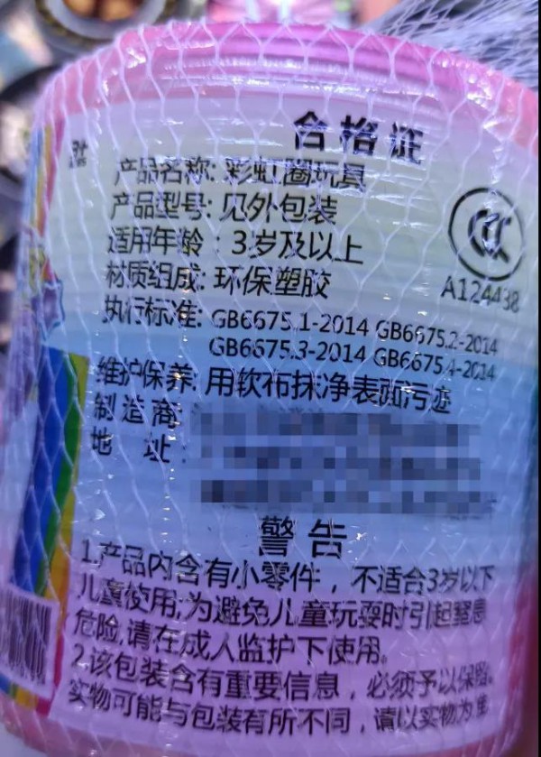 家长朋友注意了！海南抽检26批次玩具不合格 含网红玩具“夜光惨叫鸡”