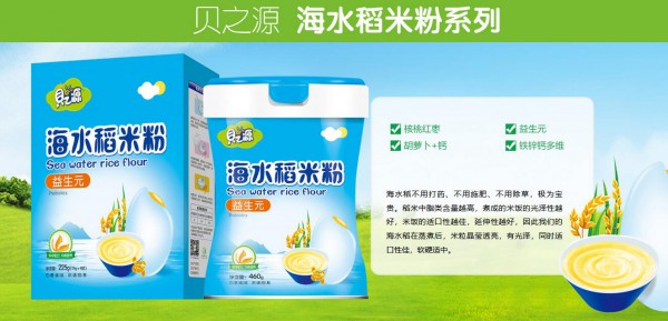 海水稻米粉好不好  贝之源海水稻米粉系列更适合孩子
