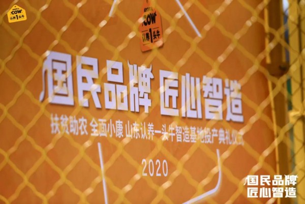 全链布局打造数智化乳企第一品牌 认养一头牛山东智造基地项目正式落成