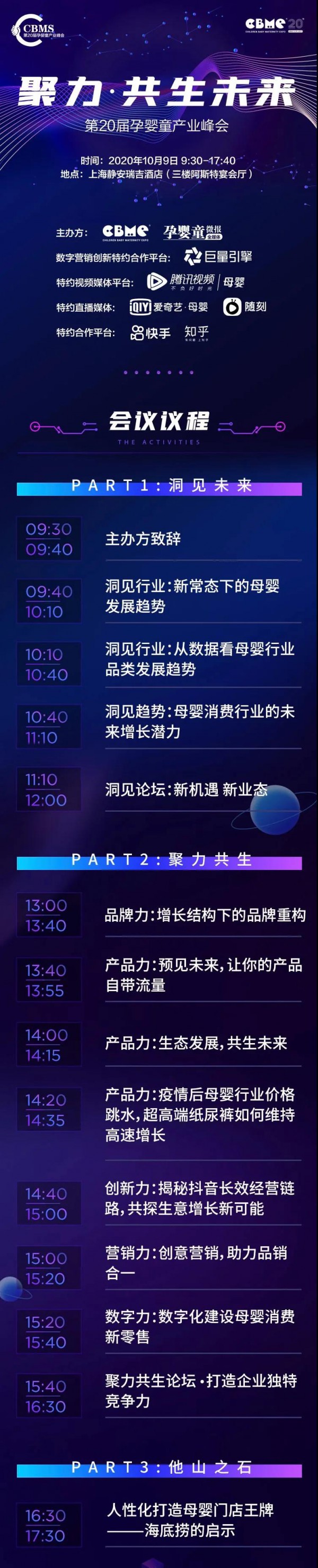 CBME孕婴童产业峰会即将在上海静安瑞吉酒店盛大召开！