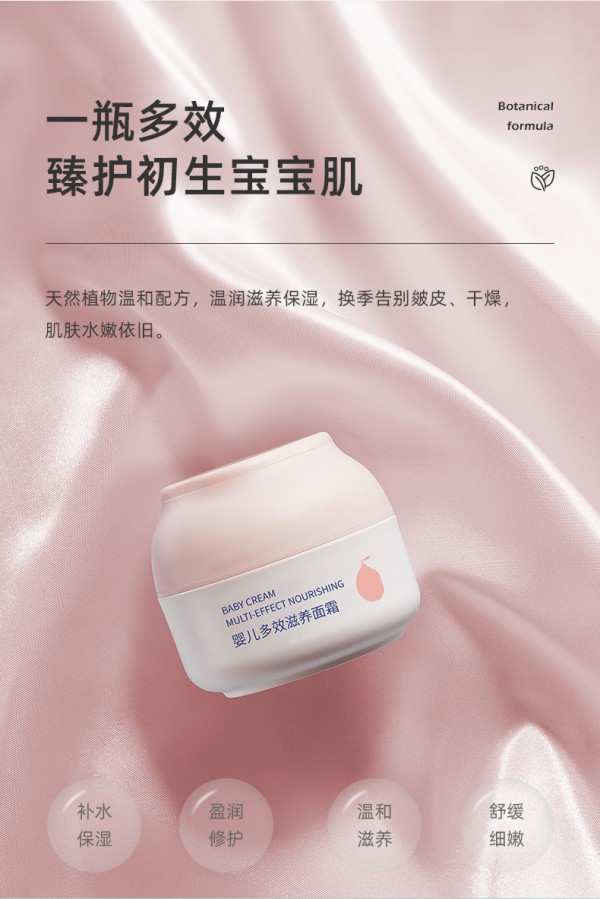 十月结晶补水多效婴儿面霜    盈润滋养·甄护新生宝宝娇嫩的肌肤