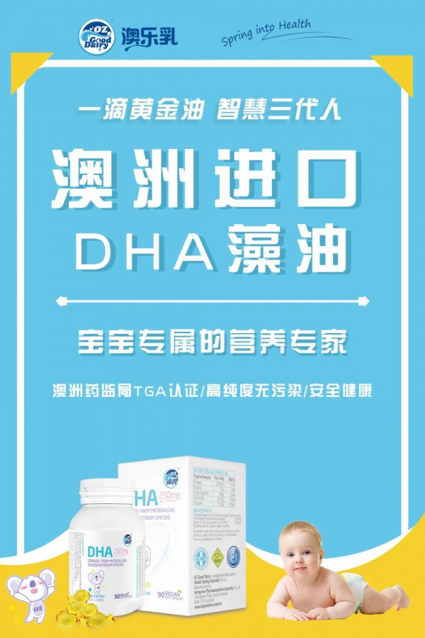 儿童补脑选什么？澳乐乳儿童DHA 启智护视 为宝宝智慧成长加滴“黄金油”