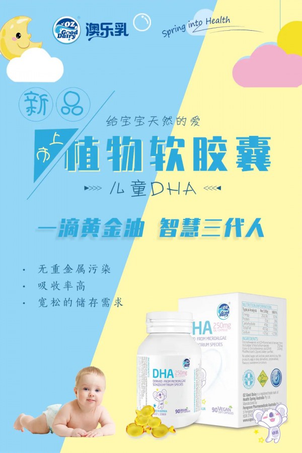 儿童补脑选什么？澳乐乳儿童DHA 启智护视 为宝宝智慧成长加滴“黄金油”