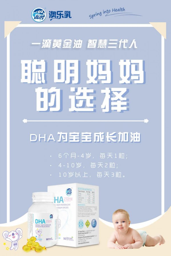 儿童补脑选什么？澳乐乳儿童DHA 启智护视 为宝宝智慧成长加滴“黄金油”