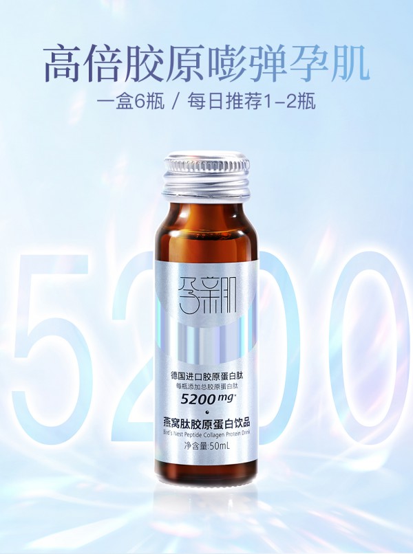 亲润孕亲肌孕妇燕窝肽胶原蛋白饮品   双蛋白营养配比·高倍胶原嘭弹孕肌