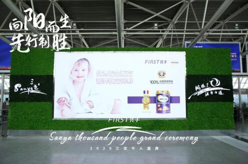 圣元国际&先手集团共筑母婴新零售航母  新零售注册号奶粉新品发布