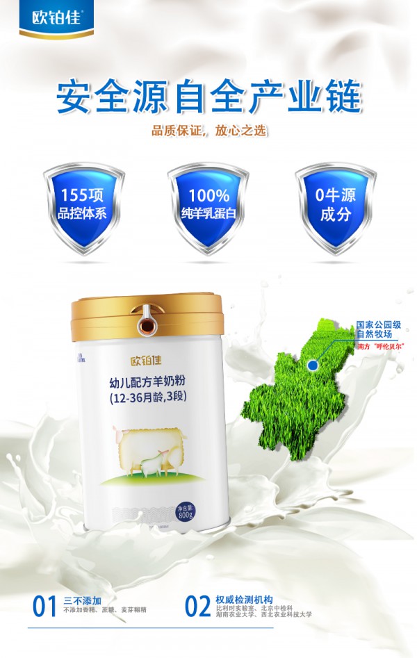 国产羊奶粉怎么选？欧铂佳羊奶粉 科学添加7大关键营养 呵护宝宝巧成长