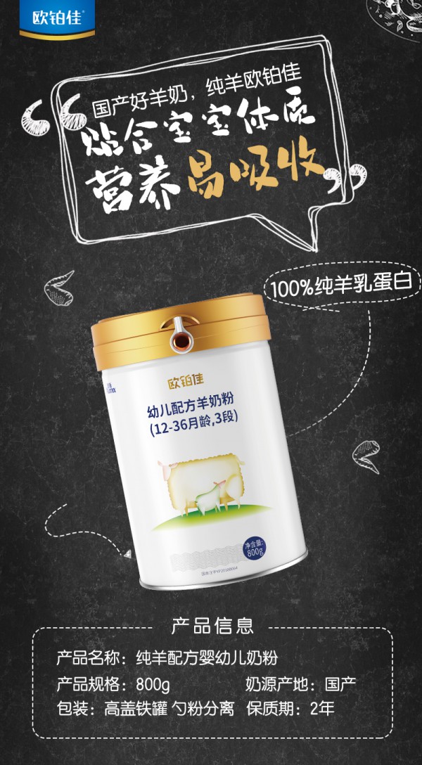 国产羊奶粉怎么选？欧铂佳羊奶粉 科学添加7大关键营养 呵护宝宝巧成长