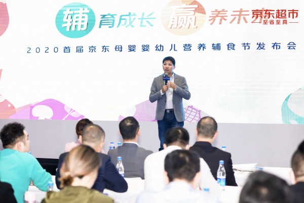 京东超市首发《2020京东母婴婴幼儿营养辅食趋势报告》为行业增量带来新机遇