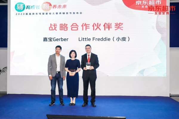京东超市首发《2020京东母婴婴幼儿营养辅食趋势报告》为行业增量带来新机遇