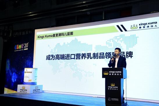 皇室澳玛儿亮相2020 CBME 助力大健康产业经济新引擎