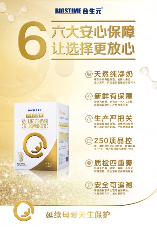 这个品牌因何备受妈妈喜爱 三大原因激发宝宝自护力