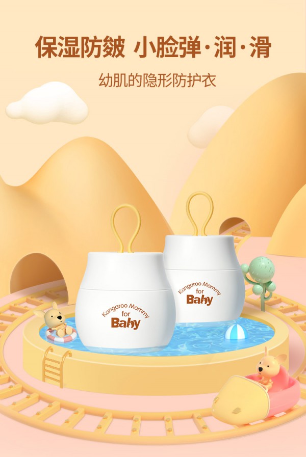 袋鼠比比婴儿面霜·三大植萃 保湿修护 让宝宝小脸弹·润·滑