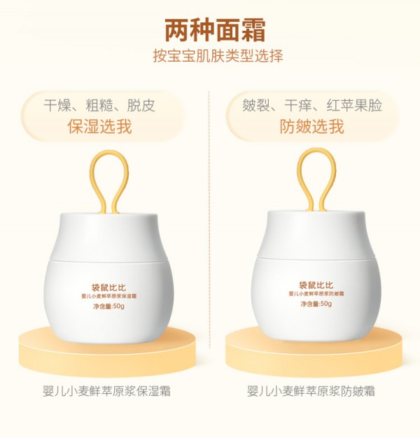 袋鼠比比婴儿面霜·三大植萃 保湿修护 让宝宝小脸弹·润·滑