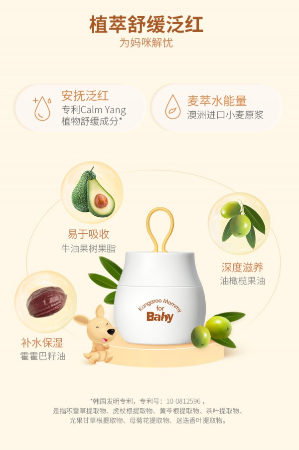 袋鼠比比婴儿面霜·三大植萃 保湿修护 让宝宝小脸弹·润·滑