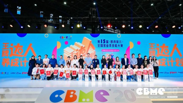 感恩同行，第20届CBME孕婴童展圆满落幕~期待明年再相聚！