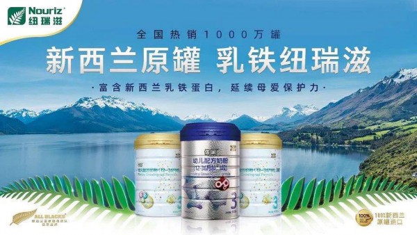 纽瑞滋已夯实上游产业链，全力打造新西兰“乳铁奶粉”品牌