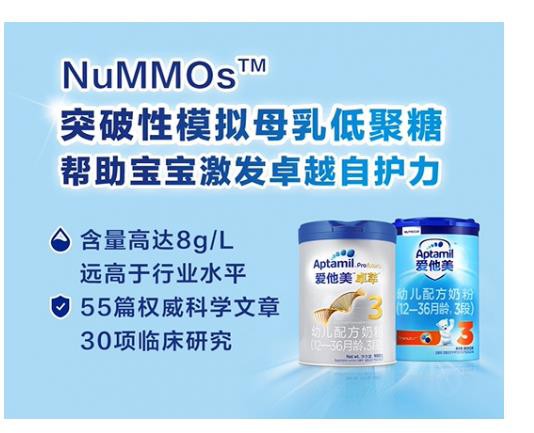 进口奶粉Aptamil爱他美卓萃 特别添加NuMMOs™ 激发宝宝卓越自护力