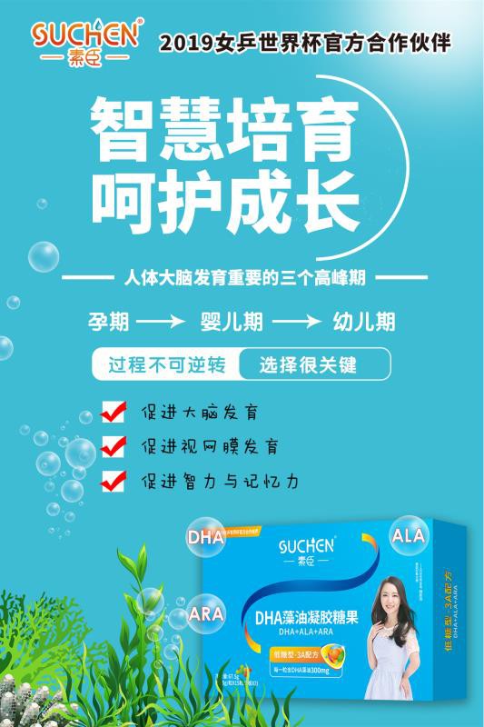 如何给宝补充DHA   素臣DHA藻油凝胶糖果低糖3A配方·让宝宝赢在起跑线上