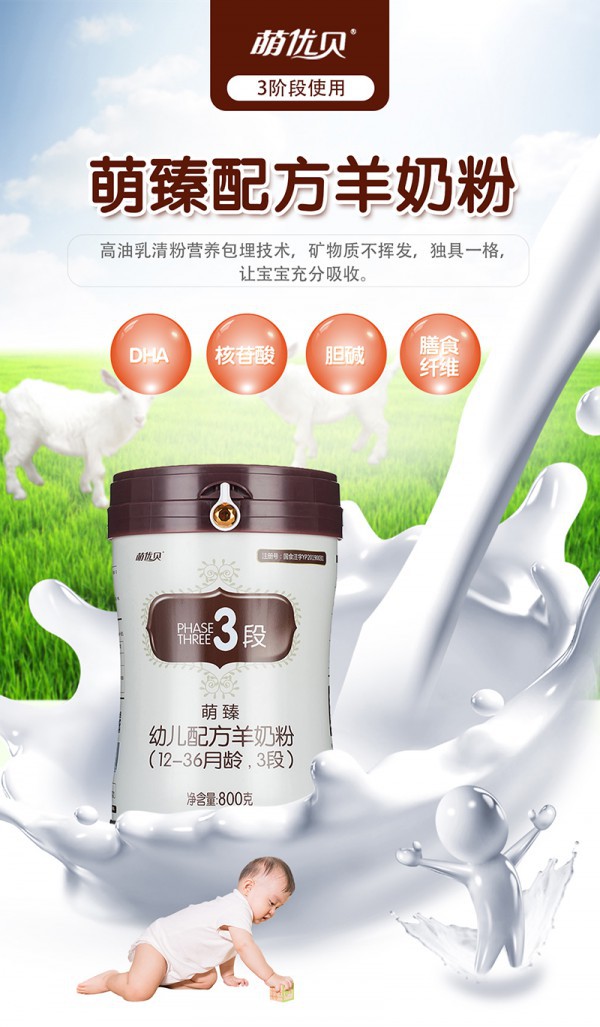 宝宝断奶选牛奶粉还是羊奶粉？萌优贝（力维康）萌臻幼儿配方羊奶粉为你揭秘
