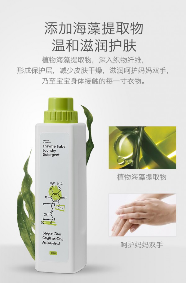 babycare婴儿洗衣液 甄选植萃生物酶 深度瓦解污渍残留 衣物去污实力派
