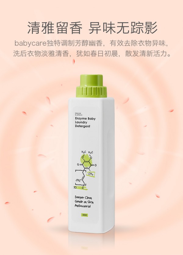 babycare婴儿洗衣液 甄选植萃生物酶 深度瓦解污渍残留 衣物去污实力派