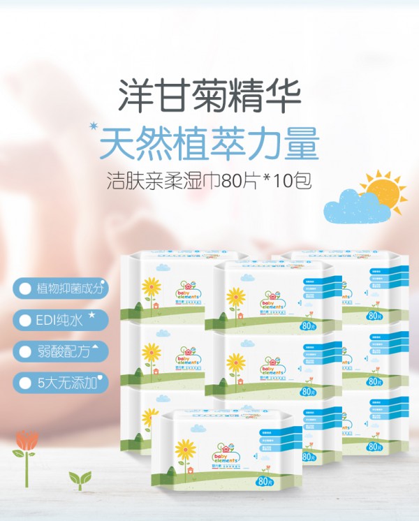 婴元素洁肤亲柔湿巾 弱酸亲肤0添加 温柔擦拭宝宝幼嫩肌