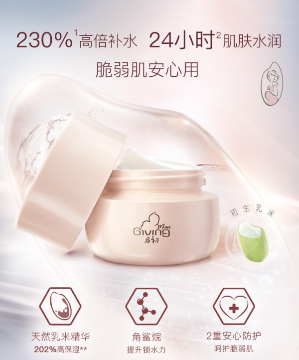 启初孕妇米恒润面霜    质地轻盈·一抹快速吸收