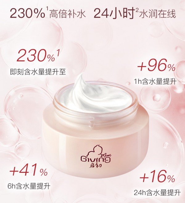 启初孕妇米恒润面霜    质地轻盈·一抹快速吸收