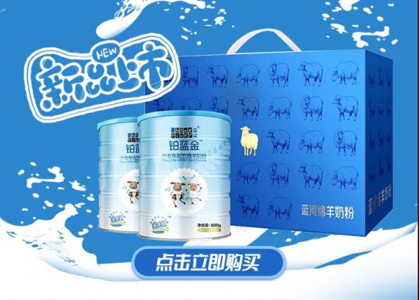 优势绵羊奶背书，蓝河4款新品助推全品类布局迈上新台阶！