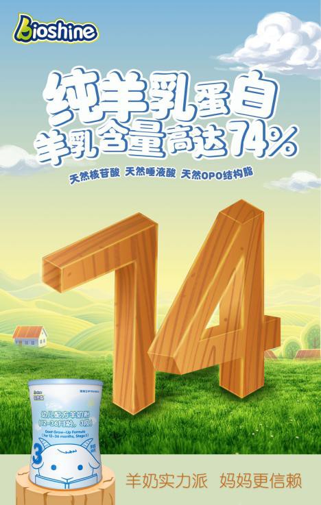 倍恩喜羊奶粉 多维营养护成长 让宝宝领先一步