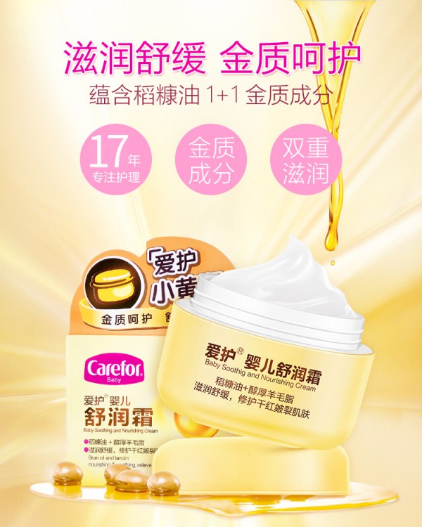 爱护小黄瓶婴儿舒润霜 蕴含稻糠油1+1金质成分 给宝宝金质的呵护