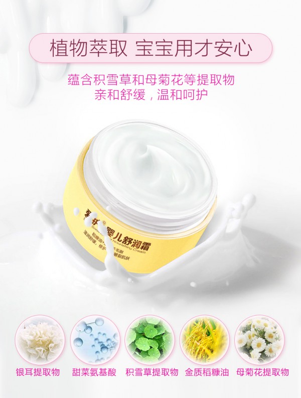 爱护小黄瓶婴儿舒润霜 蕴含稻糠油1+1金质成分 给宝宝金质的呵护