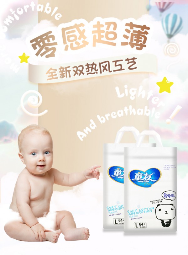 童友纯棉时代婴儿纸尿裤 零感超薄·新升级 甄“芯”奢宠小屁屁