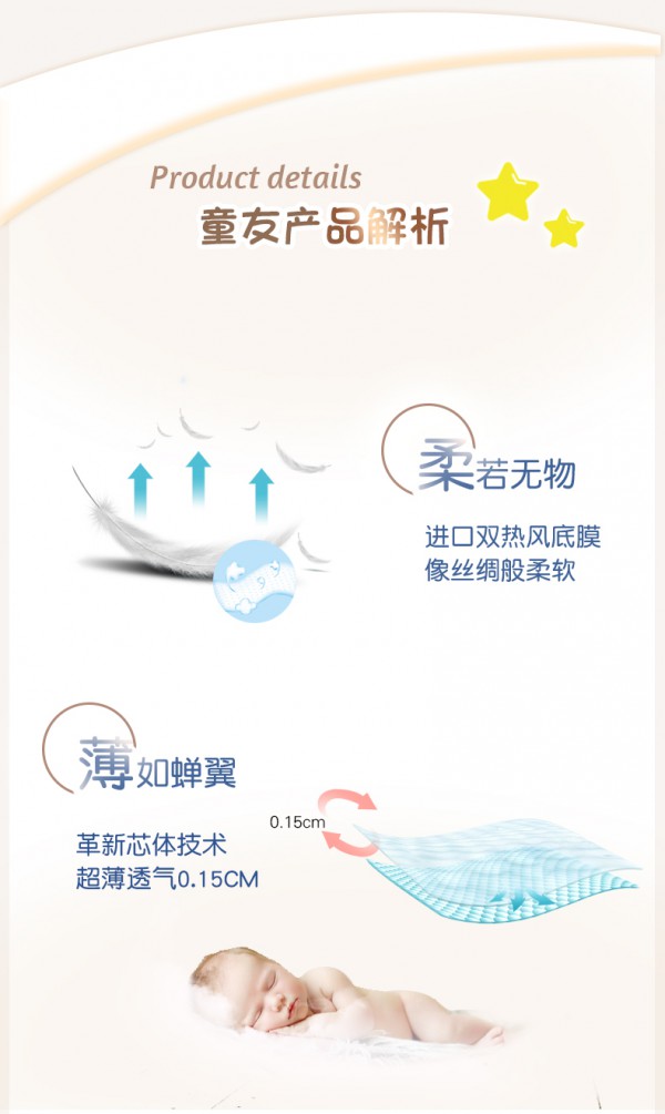 童友纯棉时代婴儿纸尿裤 零感超薄·新升级 甄“芯”奢宠小屁屁