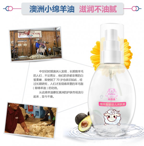 菲丽洁绵羊脂婴幼儿润肤油 甄选澳洲小绵羊油 清爽易吸收 给宝宝爱的抚触