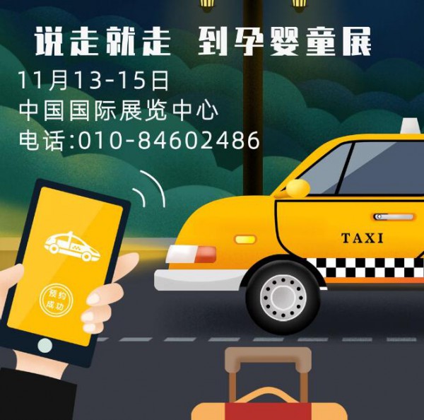 逆全球化趋势下2020不等待 京正·孕婴童展的开放式创新格局