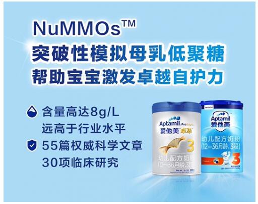 Aptamil爱他美奶粉突破性模拟母乳低聚糖    激发宝宝卓越的自护力
