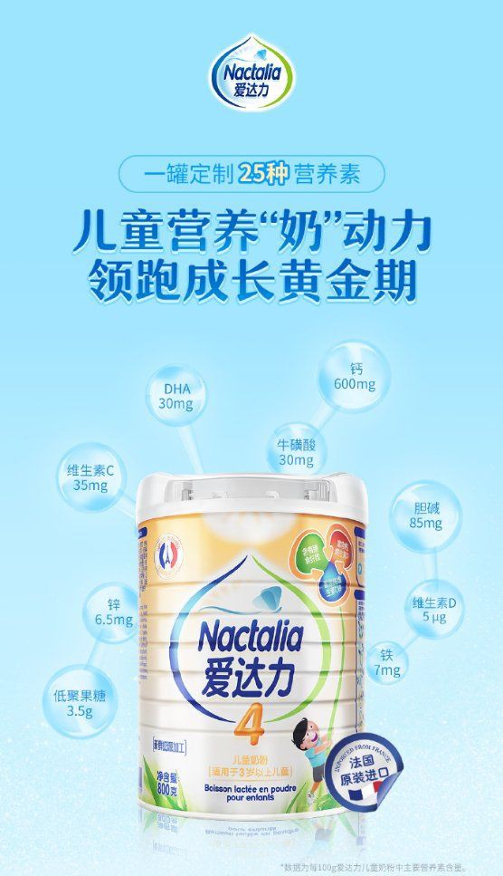 爱达力儿童奶粉富含多重营养  有助于宝宝健康成长
